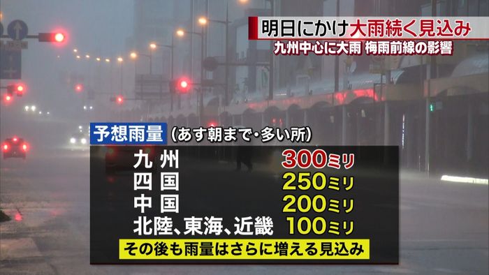九州中心に大雨 明日にかけ降り続く見込み