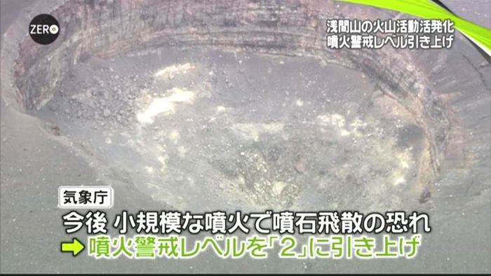 浅間山の噴火警戒レベル2に引き上げ