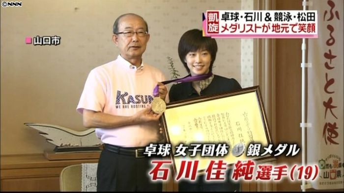 石川佳純選手、地元・山口の特別褒賞を受賞