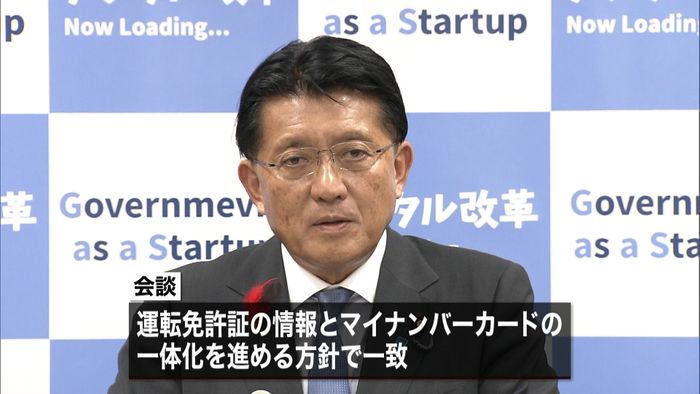 運転免許証とマイナンバーカード、一体化へ