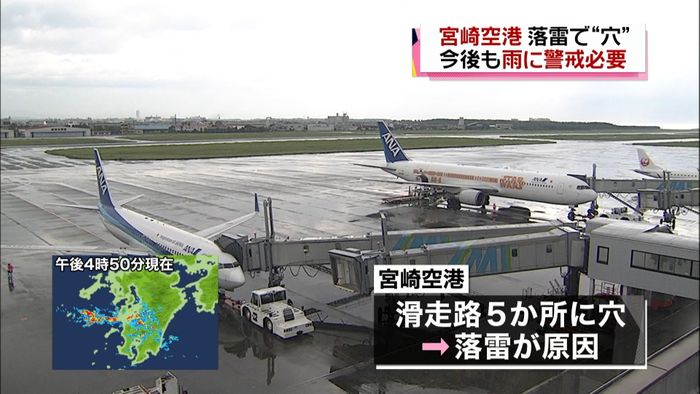 宮崎空港　落雷で滑走路に“穴”　６便欠航