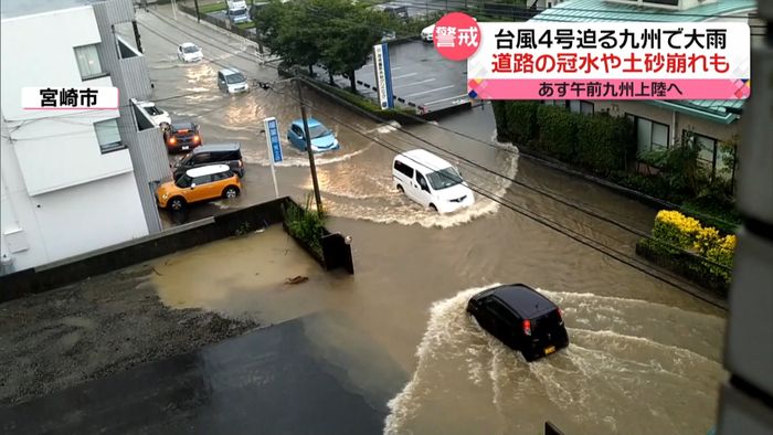 暑さ対策から大雨への備えへ　台風4号迫る…九州で大雨　道路の冠水や土砂崩れも