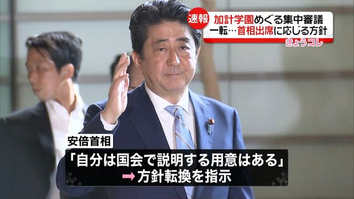 “加計”集中審議 首相が出席に応じる方針