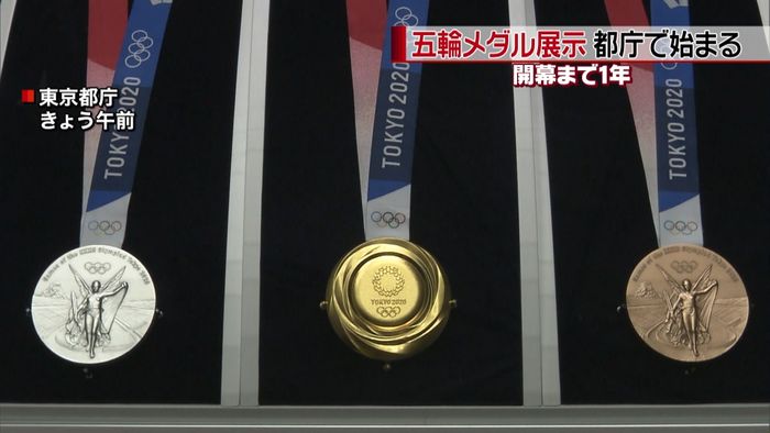 ＜東京五輪＞都庁で金・銀・銅メダルを展示