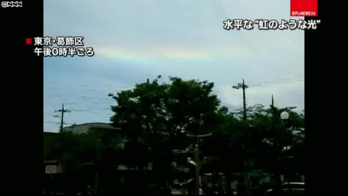 水平な虹のような光「環水平アーク」出現