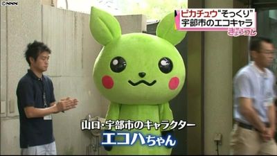 ピカチュウそっくり エコキャラに指摘多数 ピカチュウそっくり エコキャラに指摘多数