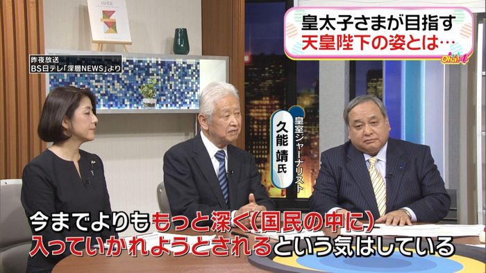 新たな時代に目指される「天皇の姿」とは?
