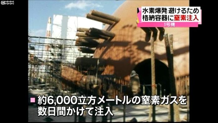 ６日にも福島第一原発１号機に窒素ガス注入