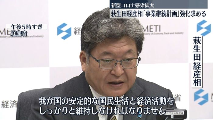 萩生田経済相「事業継続計画」の強化求める