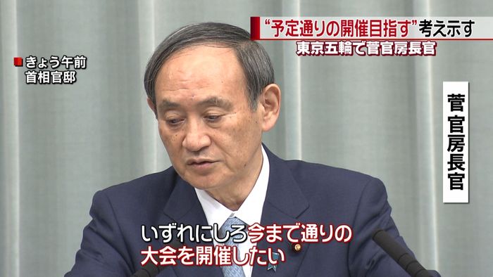 菅長官「予定通り開催したい」東京五輪パラ