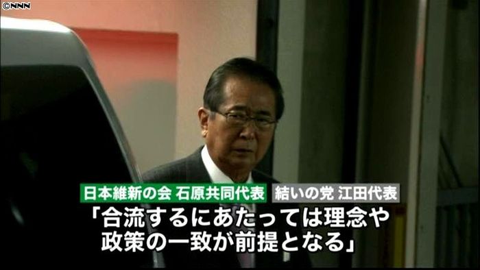 石原共同代表と江田代表が初会談