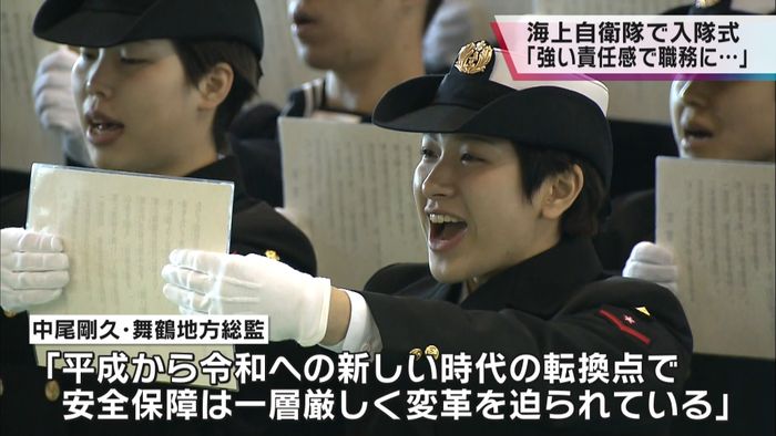 海自入隊式「責任感を持って職務に」舞鶴市