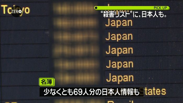 リストに邦人も「イスラム国」殺害呼びかけ