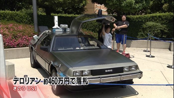 「デロリアン」レプリカ 460万円で落札
