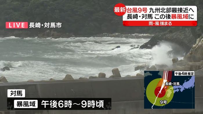 台風9号接近 「避難勧告」の対馬から中継