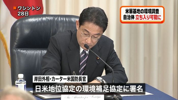 岸田外相「米軍基地環境調査」新協定に署名
