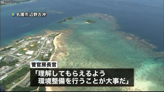 「辺野古」移設容認の方針を歓迎~菅長官