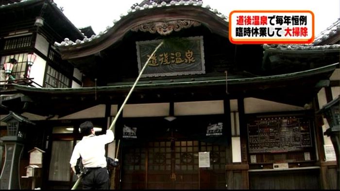 気持ちよく新年を!道後温泉で「すす払い」