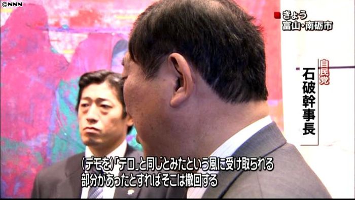 石破幹事長、“テロ”表現撤回の考え示す