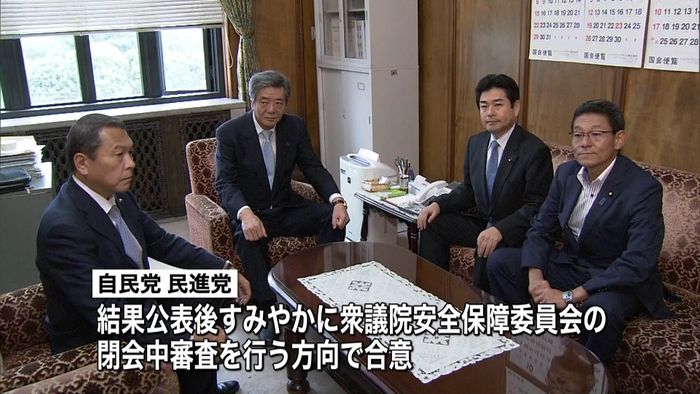 日報問題 閉会中審査を行う方向で合意