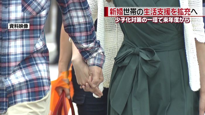 新婚世帯の生活支援を拡充 上限60万円へ