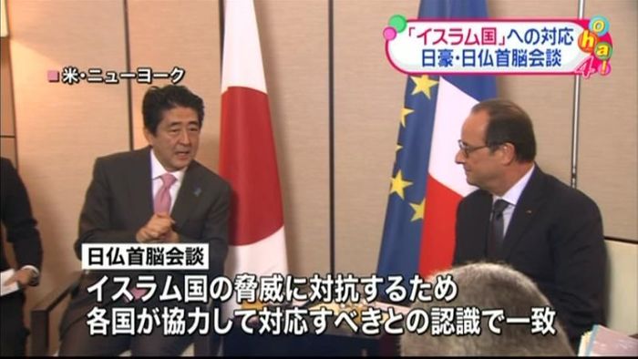 「イスラム国」めぐり日豪・日仏首脳会談