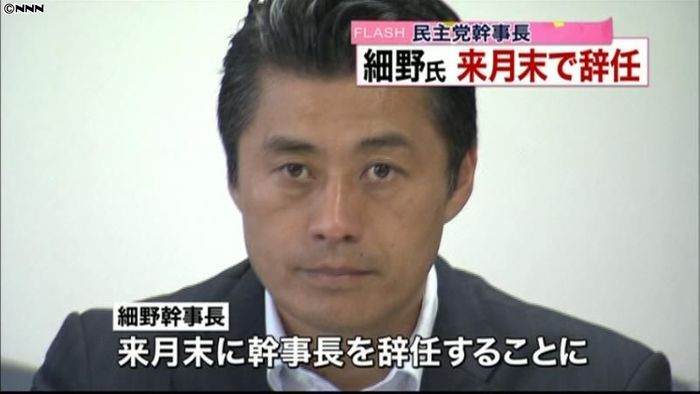 民主党・細野幹事長が来月末で辞任へ