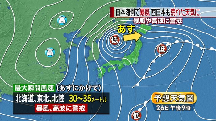 北日本で暴風、西日本でも荒れた天気に