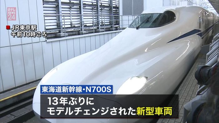 東海道新幹線新車両公開 来月から営業運転