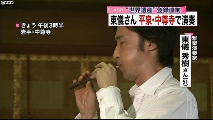 東儀秀樹さん、岩手・平泉の中尊寺で演奏