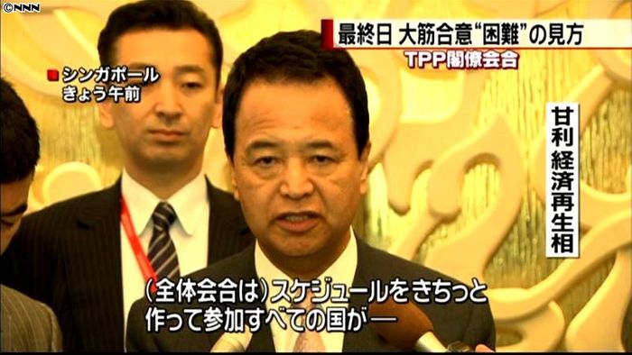 TPP閣僚会合最終日、大筋合意難しい状況