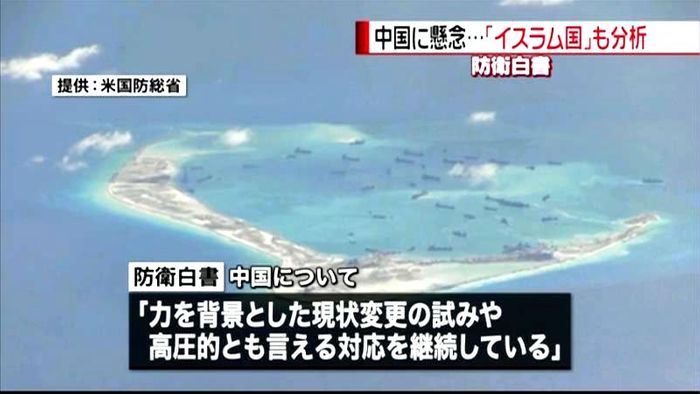 中国“力背景に高圧的対応を継続”防衛白書