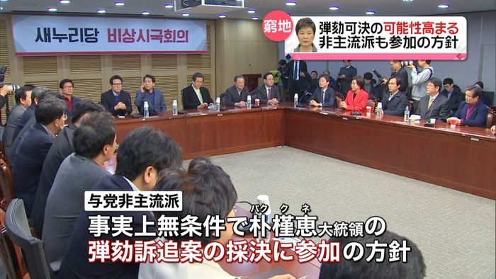 朴大統領 弾劾訴追案“可決”可能性高まる