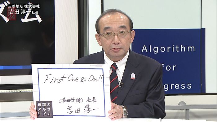 三菱地所社長が語る“丸の外”の戦略図 5
