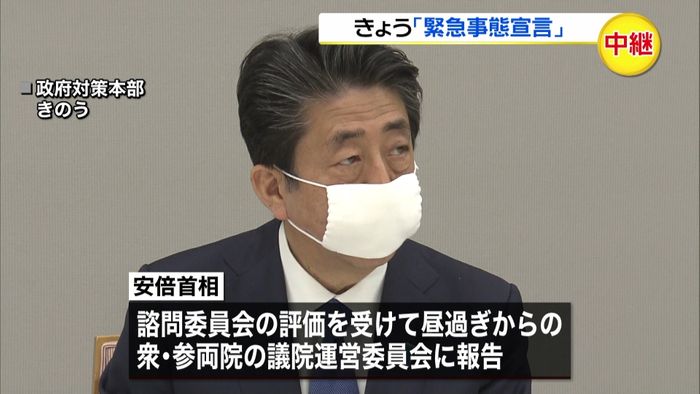 「緊急事態宣言」政府は具体的な手続きへ