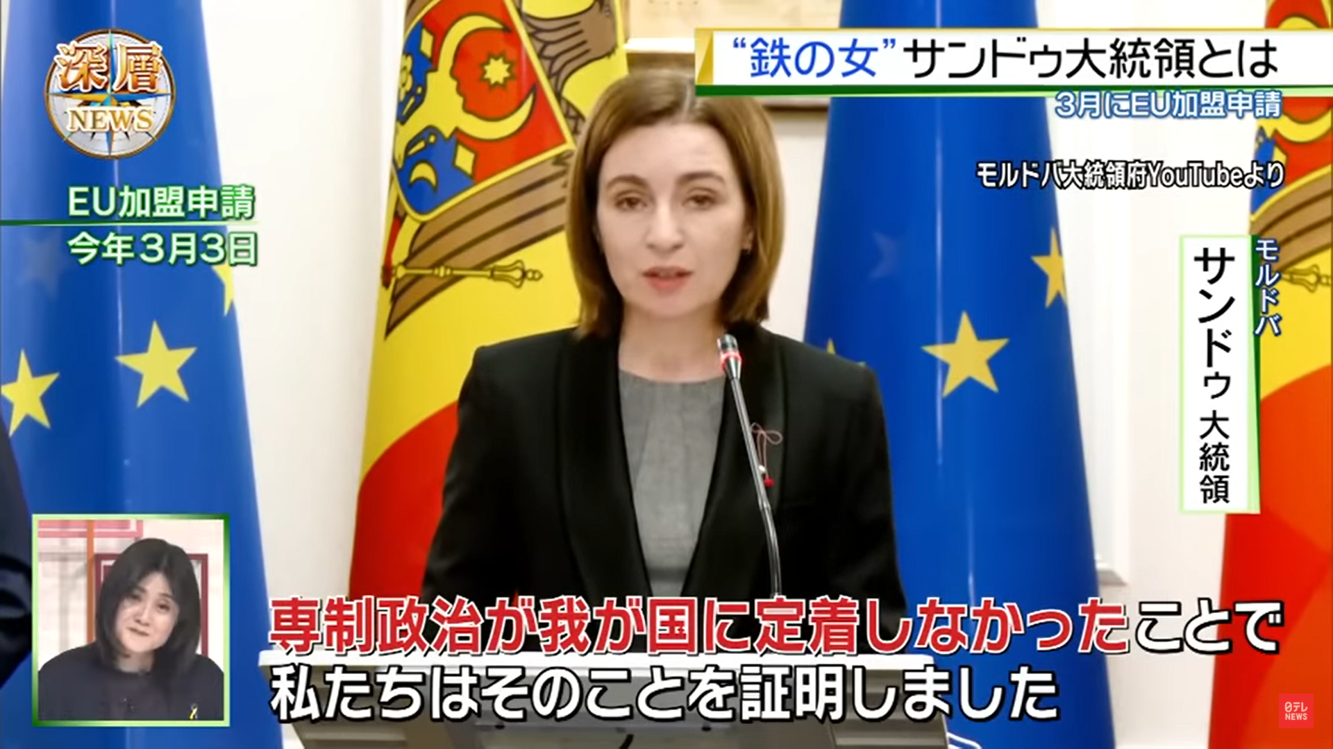 ロシアの次の標的 モルドバの 鉄の女 サンドゥ大統領の素顔とは 左下 東野篤子氏 画像詳細 ロシアの次の標的 モルドバの 鉄の女 サンドゥ大統領の素顔とは 左下 東野篤子氏 画像詳細