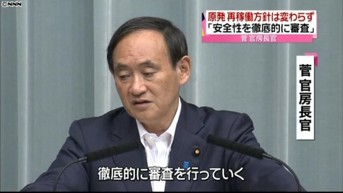 原発安全性を徹底的に審査…菅長官が強調