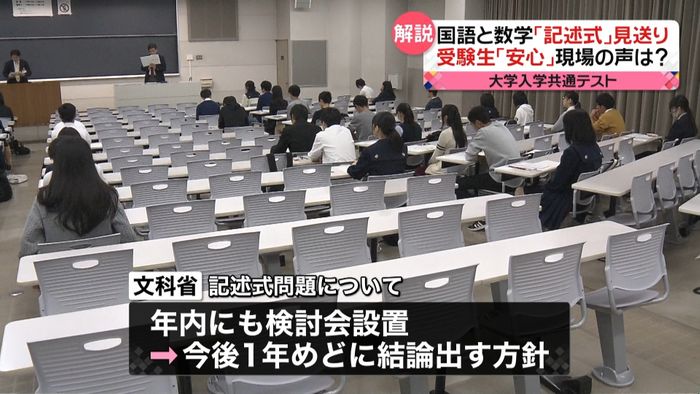 記述式問題導入見送り 現場の声は