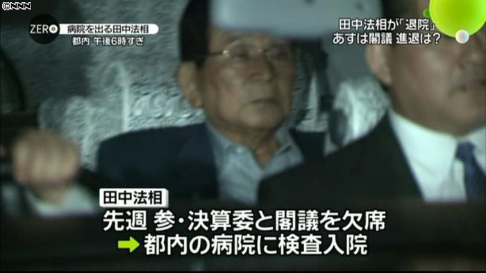 田中法相が退院 辞任不可避との見方が大勢