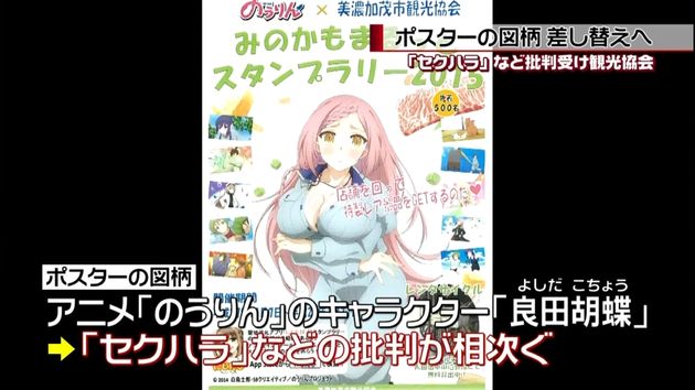 セクハラ批判 観光ポスター差し替えへ