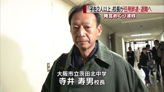 「子を２人以上」校長が任用辞退・退職へ