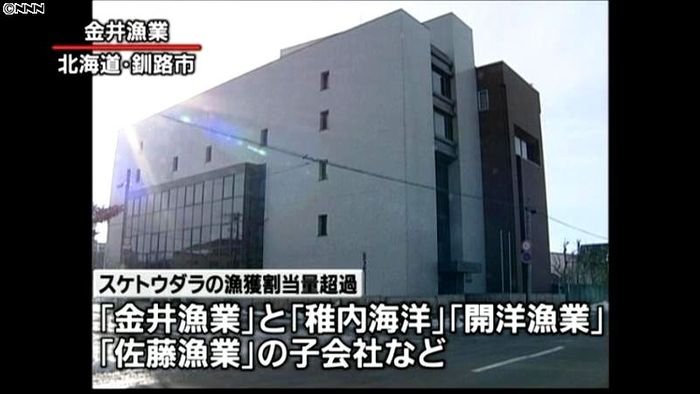 漁獲量超過の全関係者 聴聞会、欠席の意向