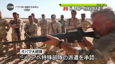 米 シリアへ特殊部隊派遣へ