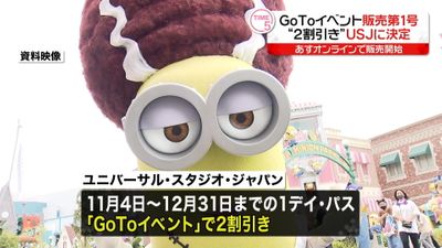 ｇｏｔｏイベント 第１号 ｕｓｊに決定