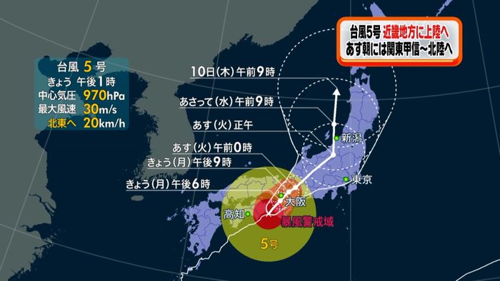 台風5号 あす朝には関東甲信~北陸地方へ