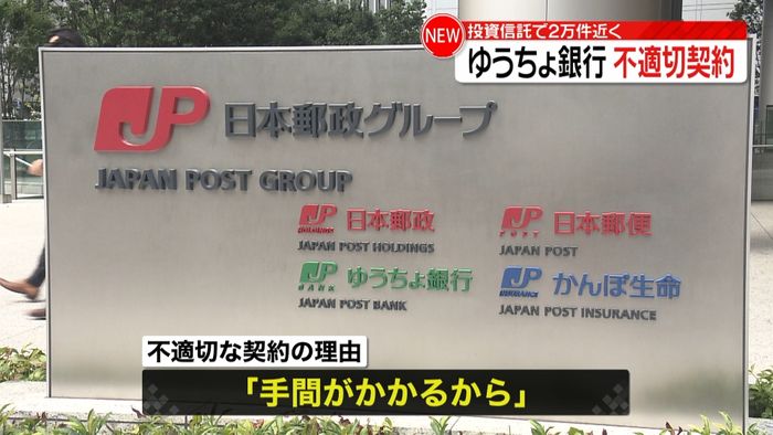 ゆうちょ銀が不適切契約 投資信託約2万件