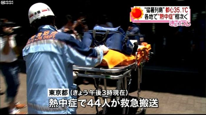 熱中症で４４人が病院に　東京消防庁