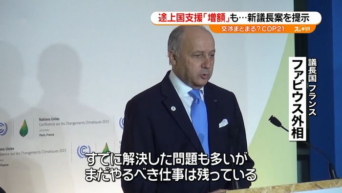 新議長案も…合意へ向け交渉続くCOP21
