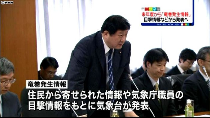 気象庁、来年度から「竜巻発生情報」発表へ