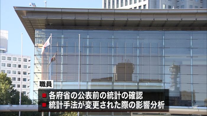統計不正 “分析・審査”新たに31人配置